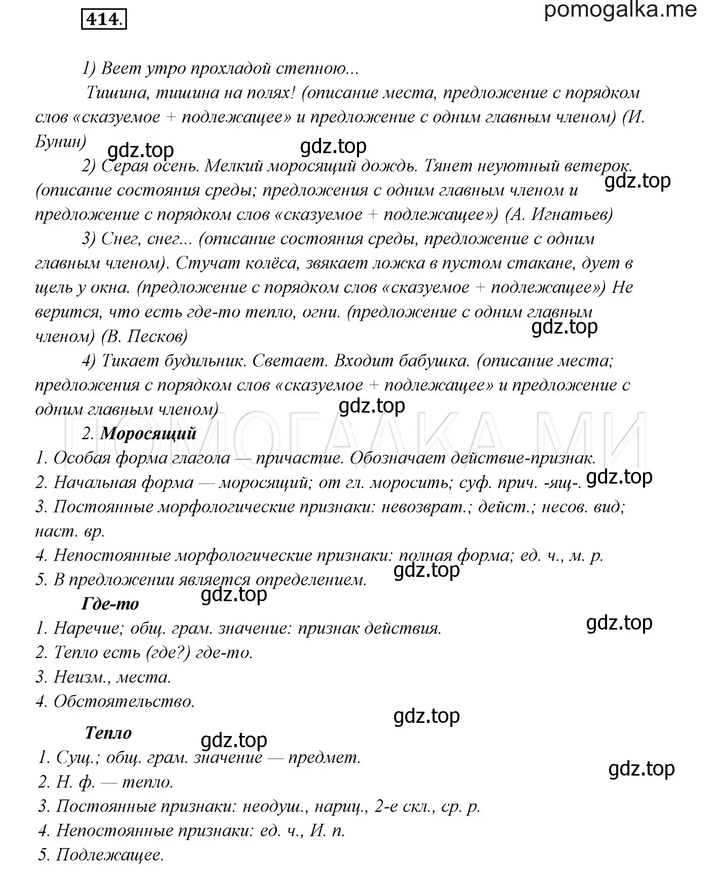 Решение 3. номер 414 (страница 157) гдз по русскому языку 7 класс Разумовская, Львова, учебник