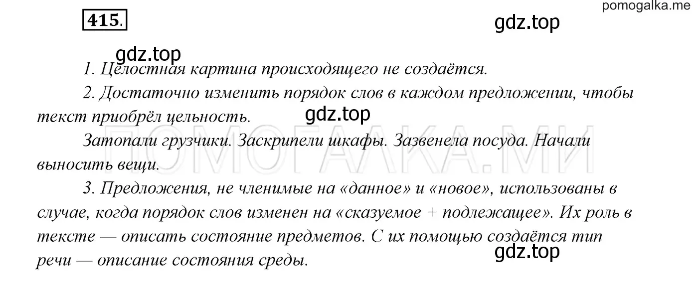 Решение 3. номер 415 (страница 157) гдз по русскому языку 7 класс Разумовская, Львова, учебник