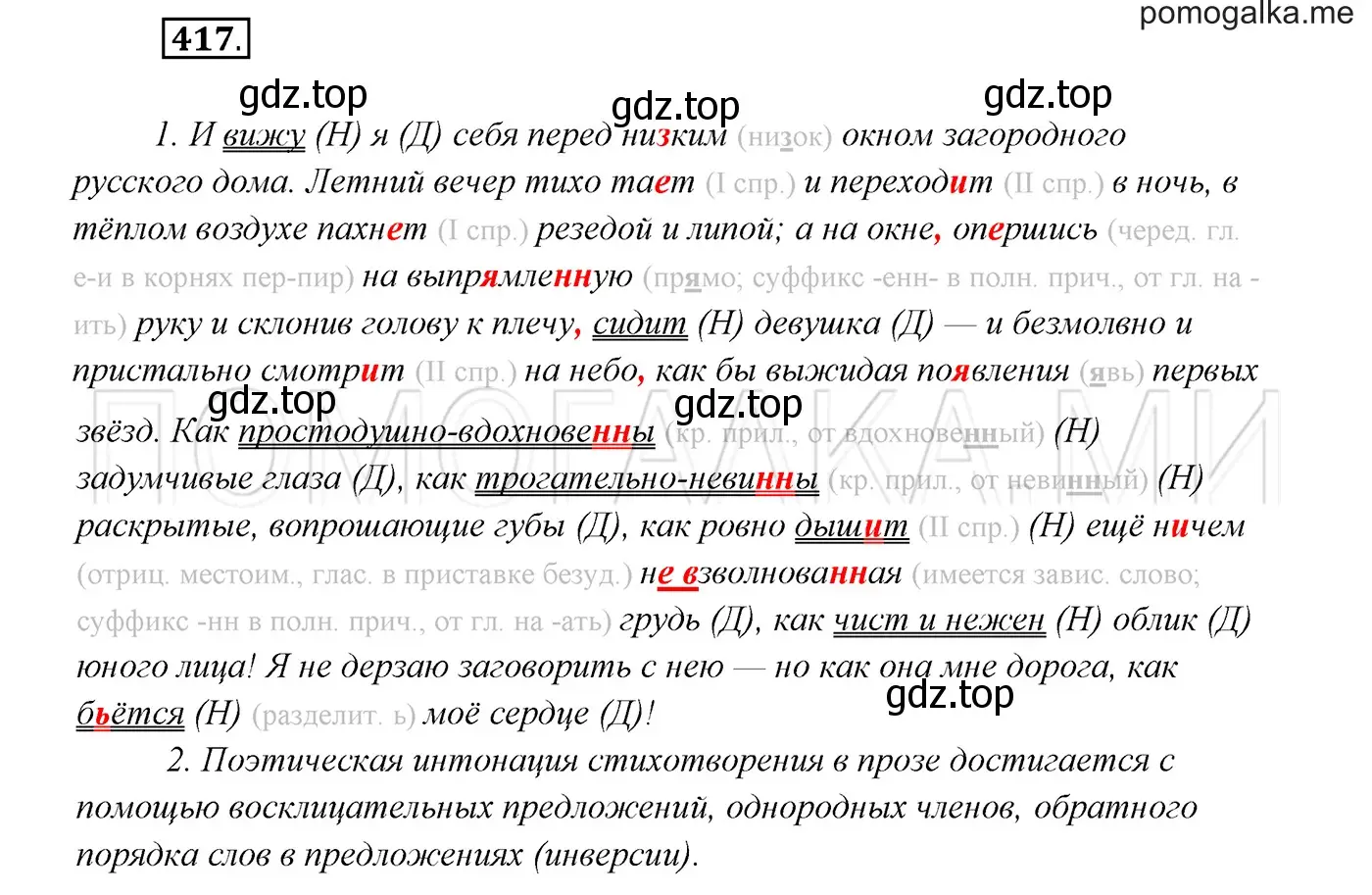 Решение 3. номер 417 (страница 158) гдз по русскому языку 7 класс Разумовская, Львова, учебник