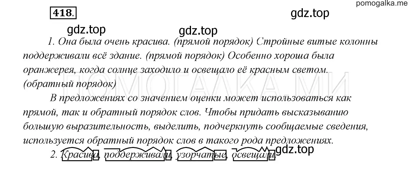 Решение 3. номер 418 (страница 159) гдз по русскому языку 7 класс Разумовская, Львова, учебник