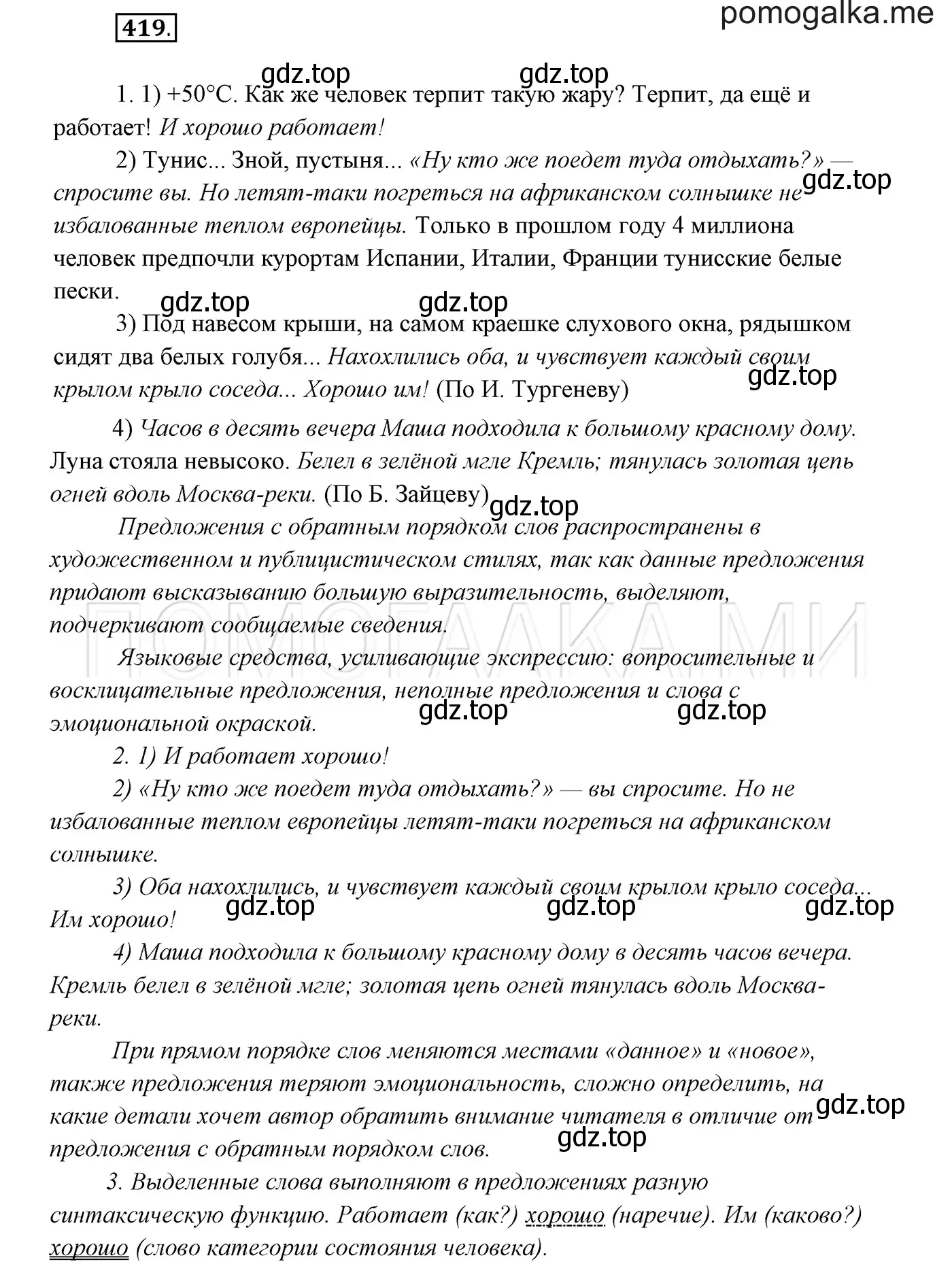 Решение 3. номер 419 (страница 159) гдз по русскому языку 7 класс Разумовская, Львова, учебник