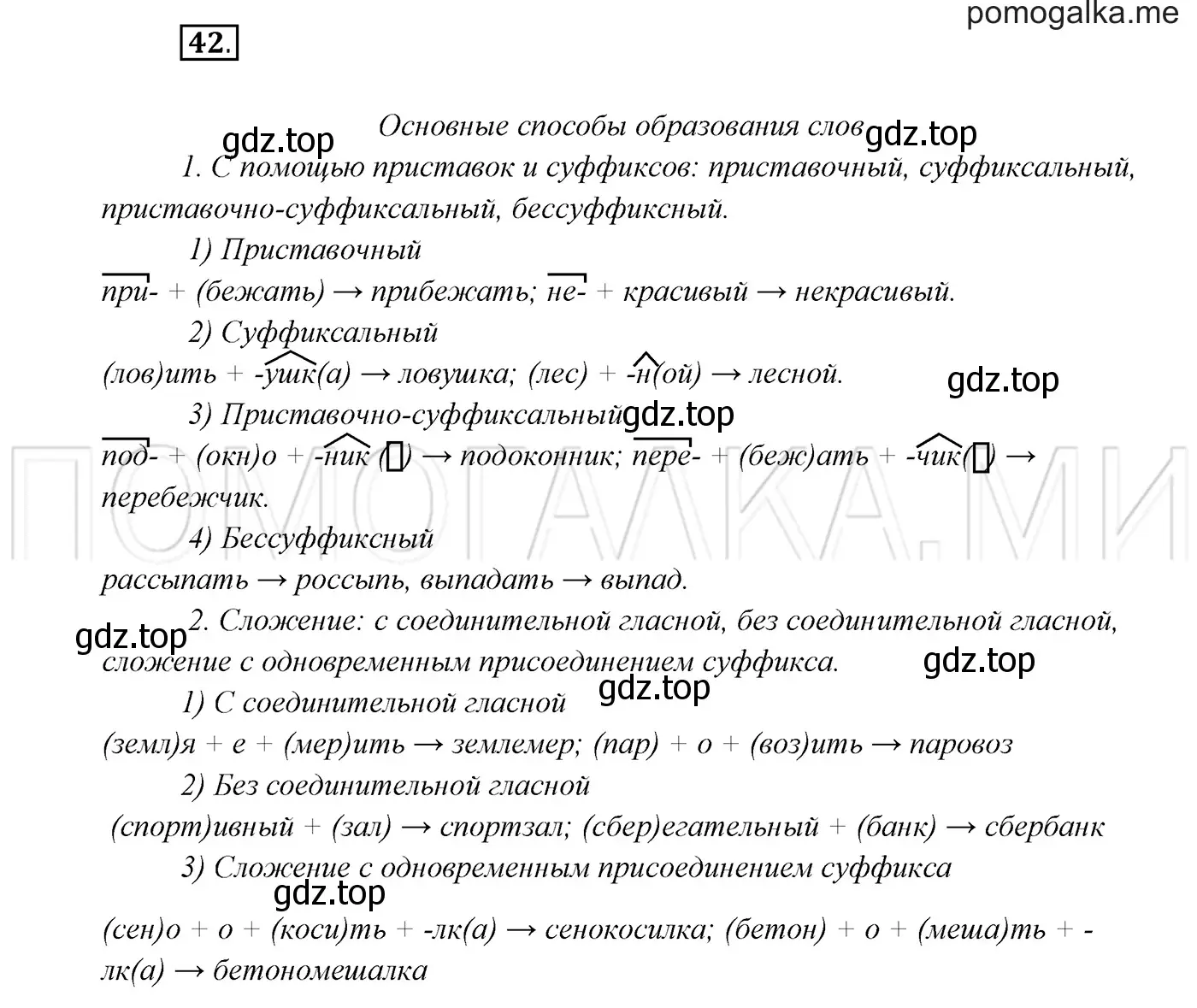 Решение 3. номер 42 (страница 20) гдз по русскому языку 7 класс Разумовская, Львова, учебник