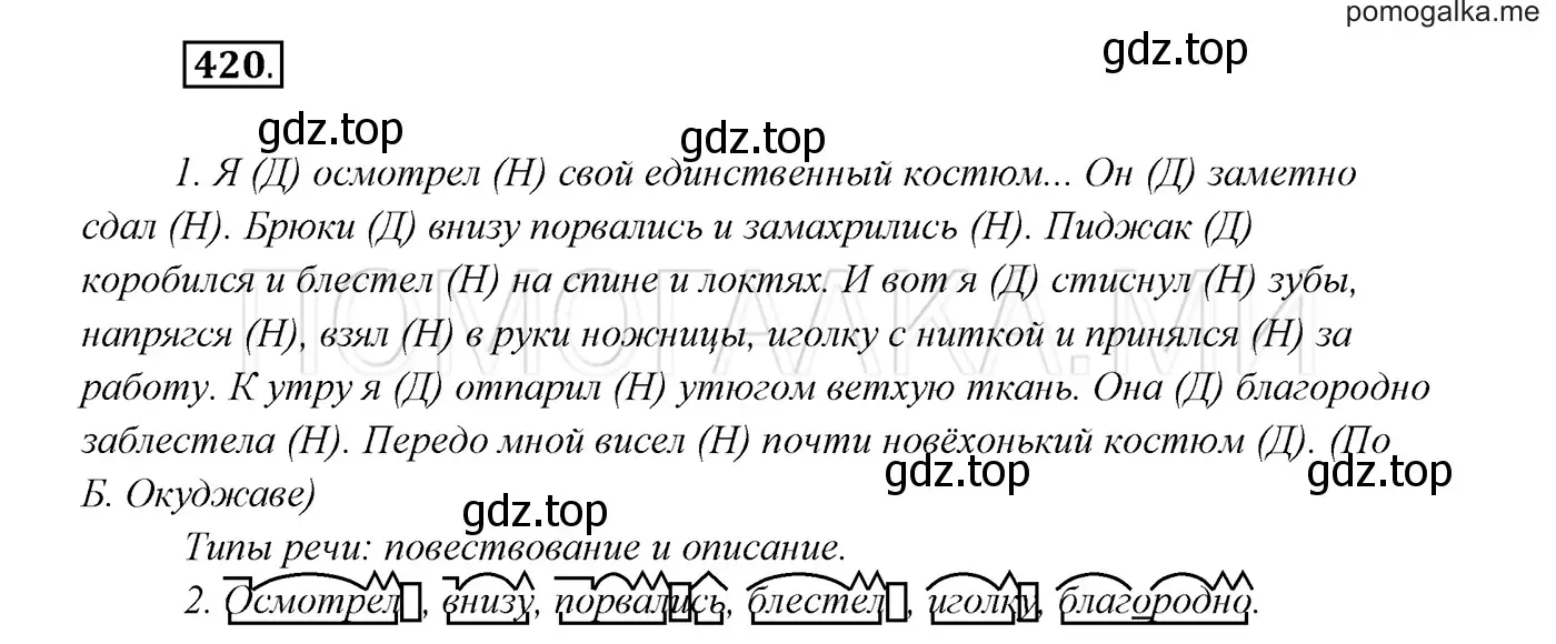 Решение 3. номер 420 (страница 159) гдз по русскому языку 7 класс Разумовская, Львова, учебник