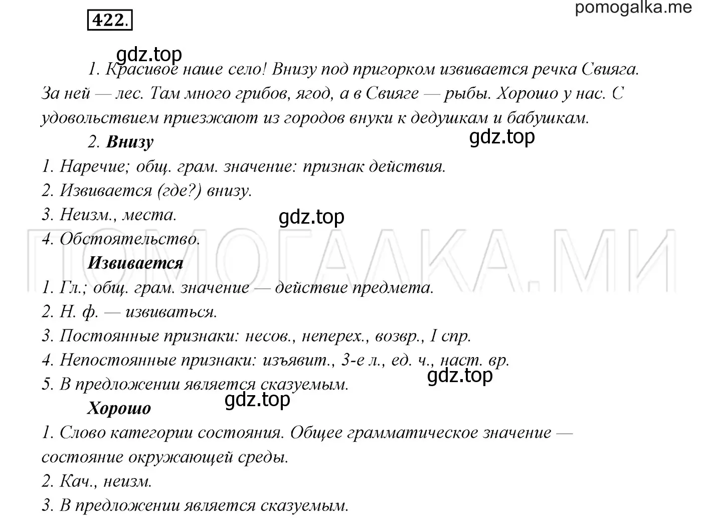 Решение 3. номер 422 (страница 160) гдз по русскому языку 7 класс Разумовская, Львова, учебник