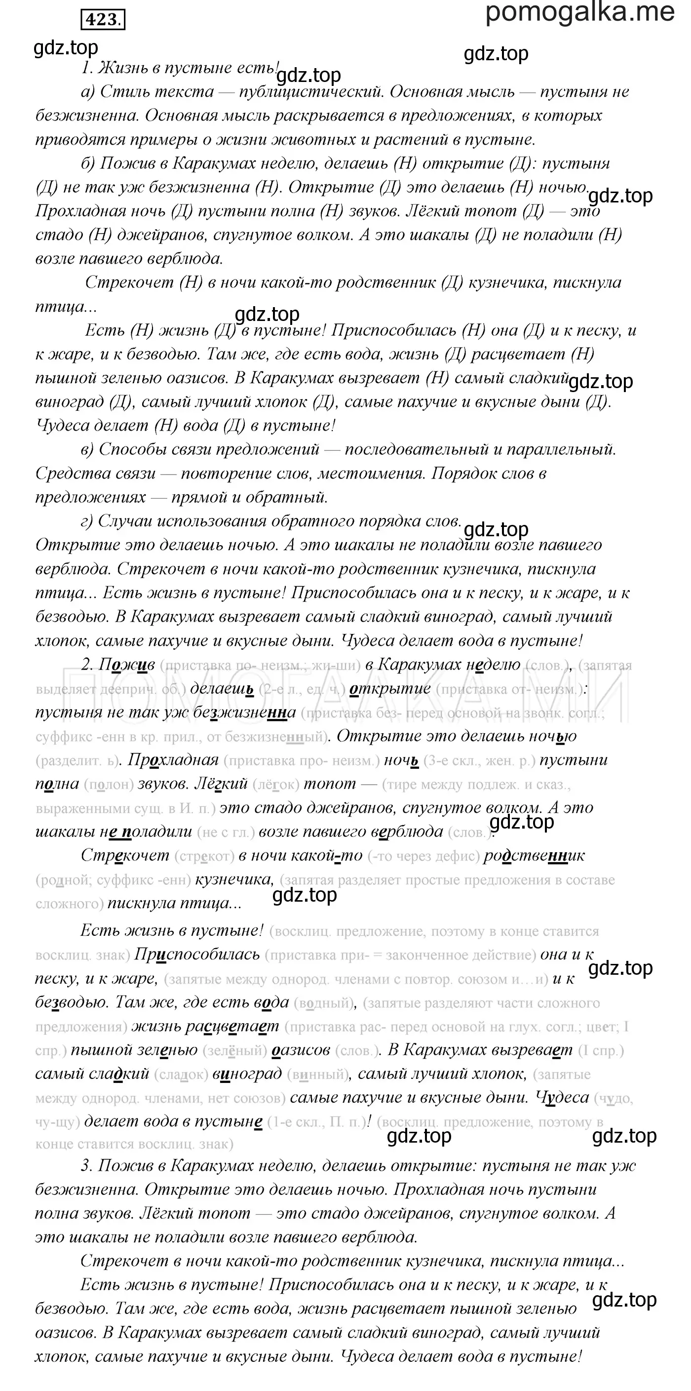 Решение 3. номер 423 (страница 160) гдз по русскому языку 7 класс Разумовская, Львова, учебник