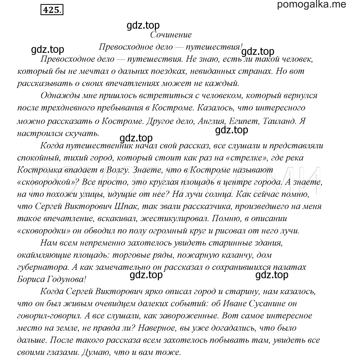 Решение 3. номер 425 (страница 162) гдз по русскому языку 7 класс Разумовская, Львова, учебник