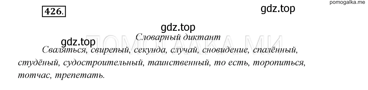 Решение 3. номер 426 (страница 162) гдз по русскому языку 7 класс Разумовская, Львова, учебник