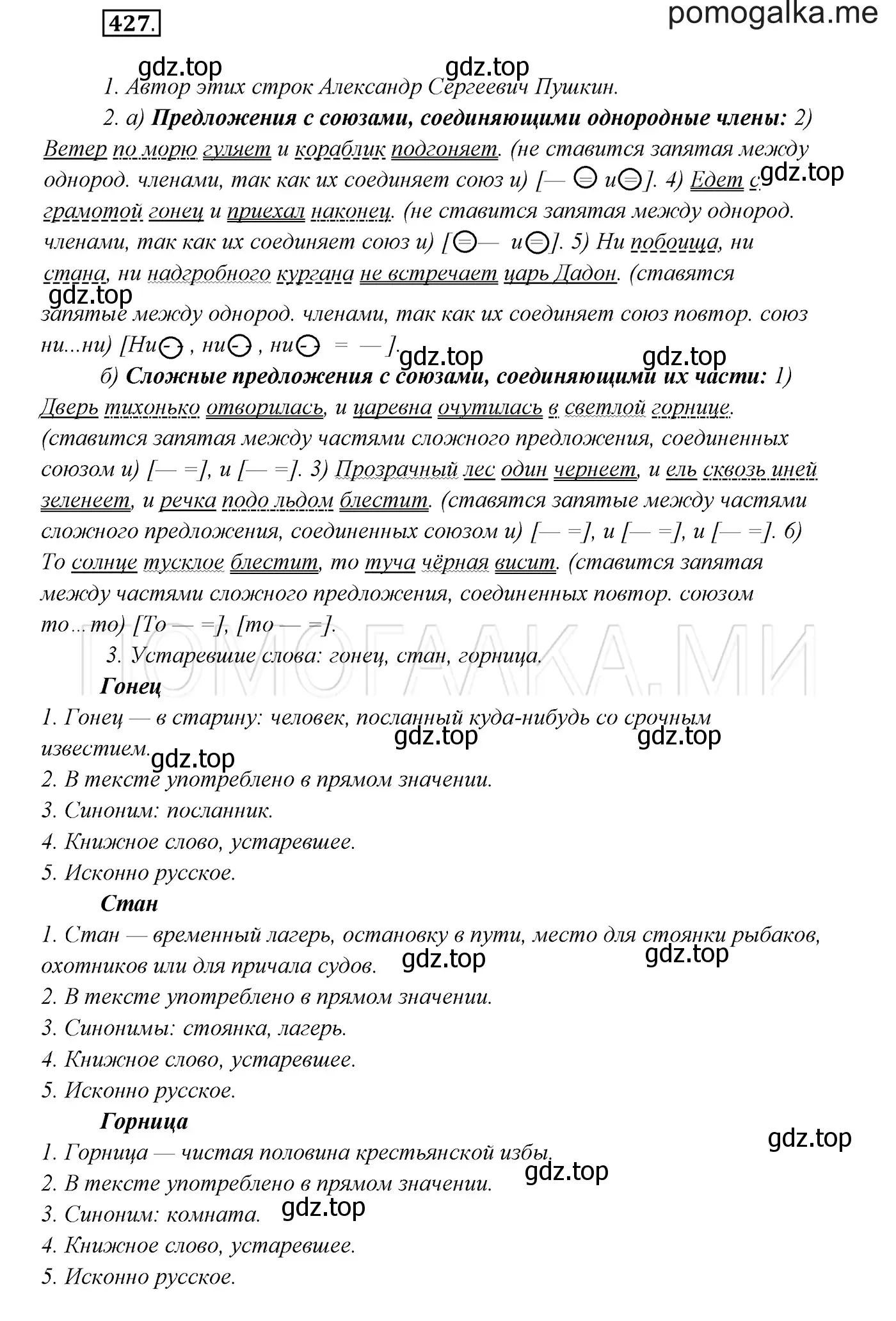 Решение 3. номер 427 (страница 162) гдз по русскому языку 7 класс Разумовская, Львова, учебник