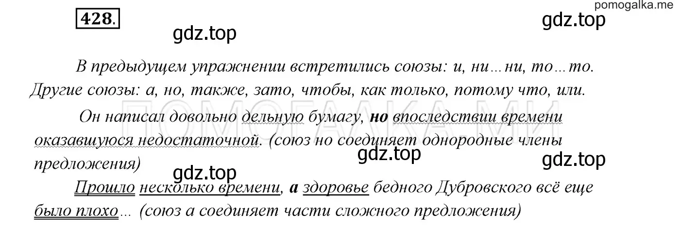 Решение 3. номер 428 (страница 163) гдз по русскому языку 7 класс Разумовская, Львова, учебник