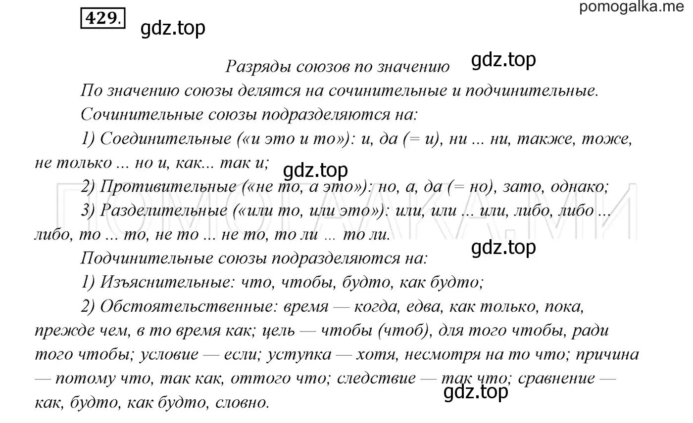 Решение 3. номер 429 (страница 164) гдз по русскому языку 7 класс Разумовская, Львова, учебник