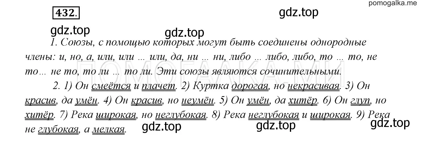 Решение 3. номер 432 (страница 165) гдз по русскому языку 7 класс Разумовская, Львова, учебник