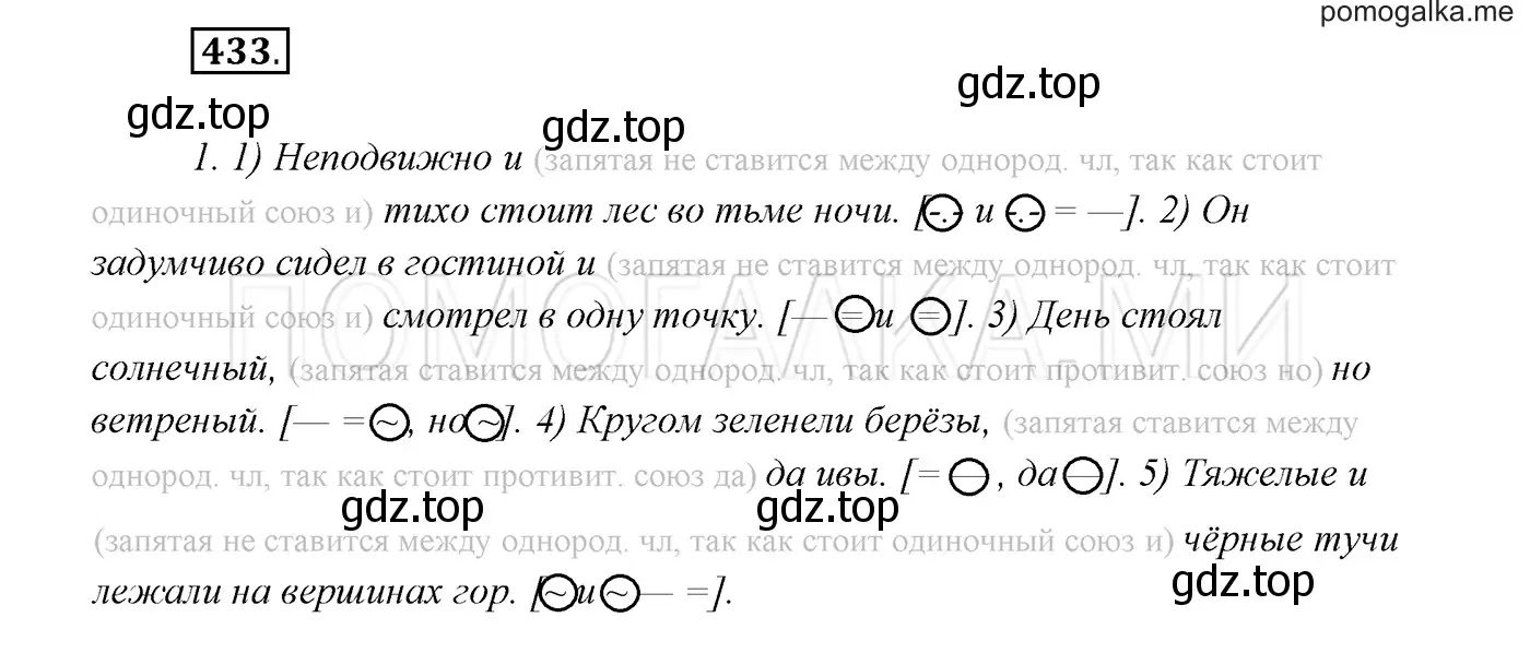 Решение 3. номер 433 (страница 165) гдз по русскому языку 7 класс Разумовская, Львова, учебник