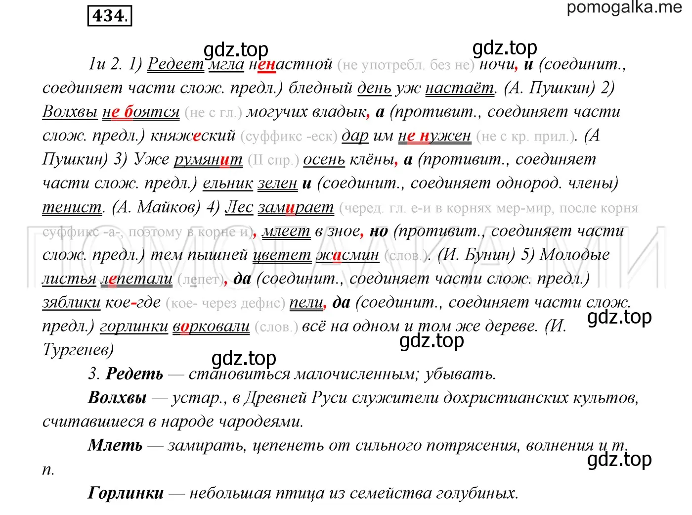 Решение 3. номер 434 (страница 165) гдз по русскому языку 7 класс Разумовская, Львова, учебник