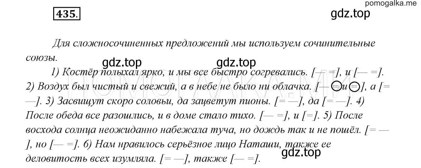 Решение 3. номер 435 (страница 166) гдз по русскому языку 7 класс Разумовская, Львова, учебник