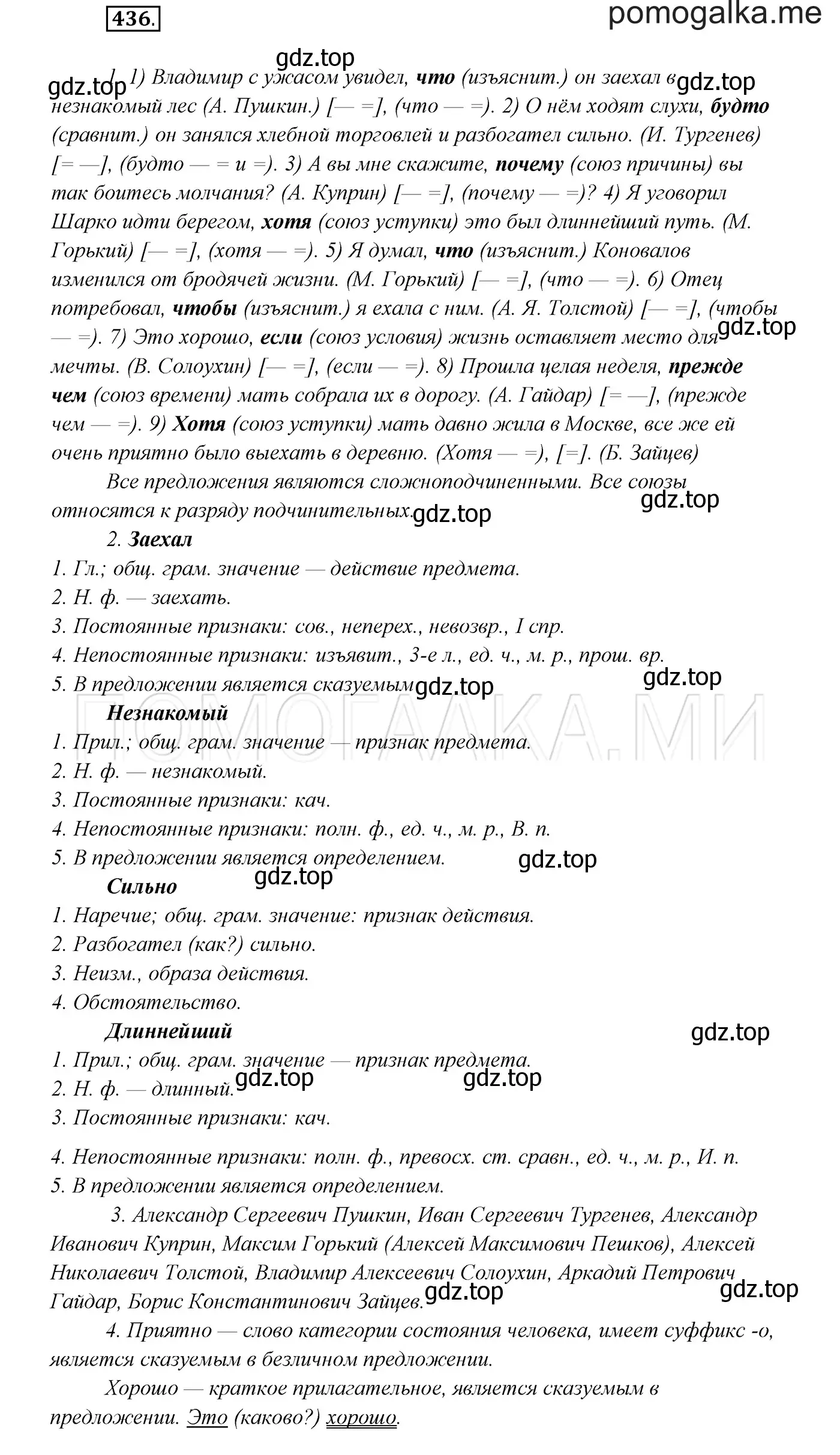 Решение 3. номер 436 (страница 166) гдз по русскому языку 7 класс Разумовская, Львова, учебник