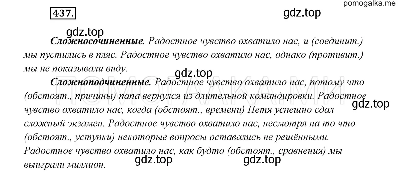 Решение 3. номер 437 (страница 166) гдз по русскому языку 7 класс Разумовская, Львова, учебник