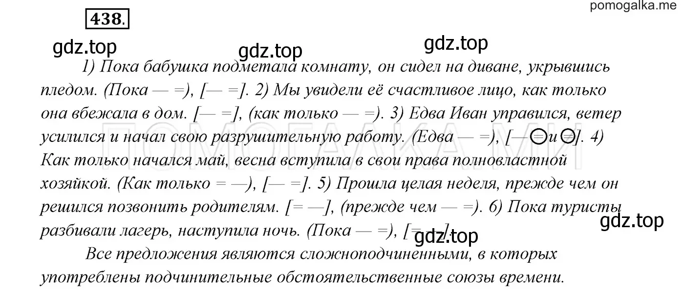 Решение 3. номер 438 (страница 166) гдз по русскому языку 7 класс Разумовская, Львова, учебник