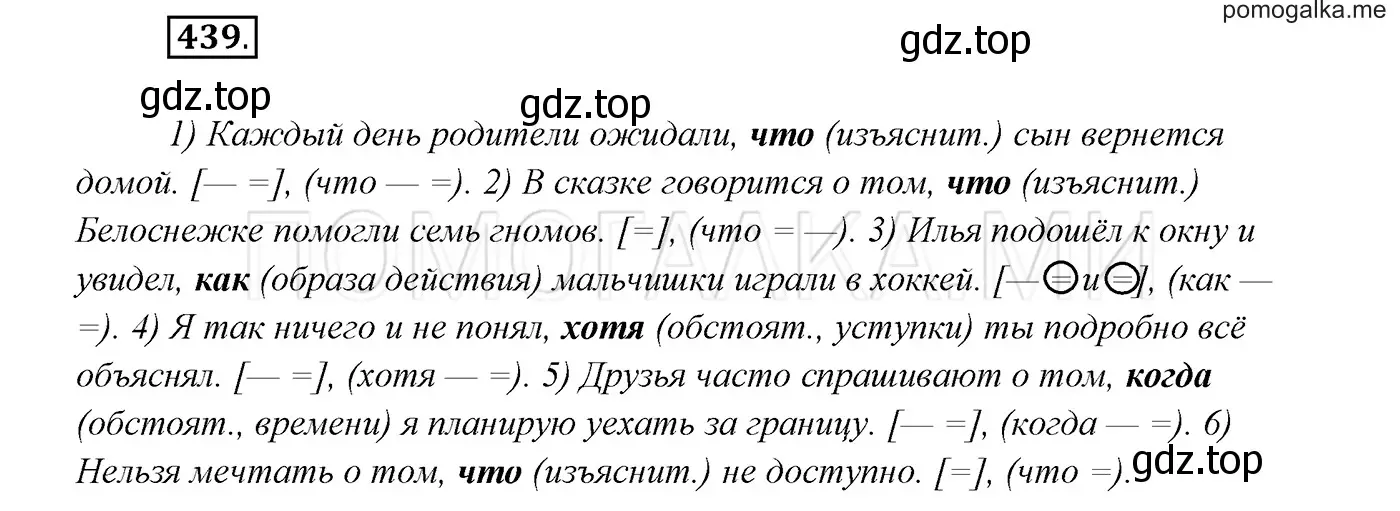 Решение 3. номер 439 (страница 167) гдз по русскому языку 7 класс Разумовская, Львова, учебник