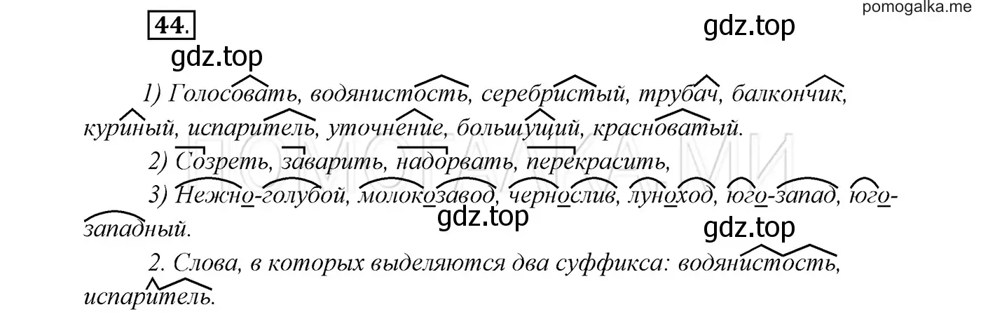 Решение 3. номер 44 (страница 21) гдз по русскому языку 7 класс Разумовская, Львова, учебник