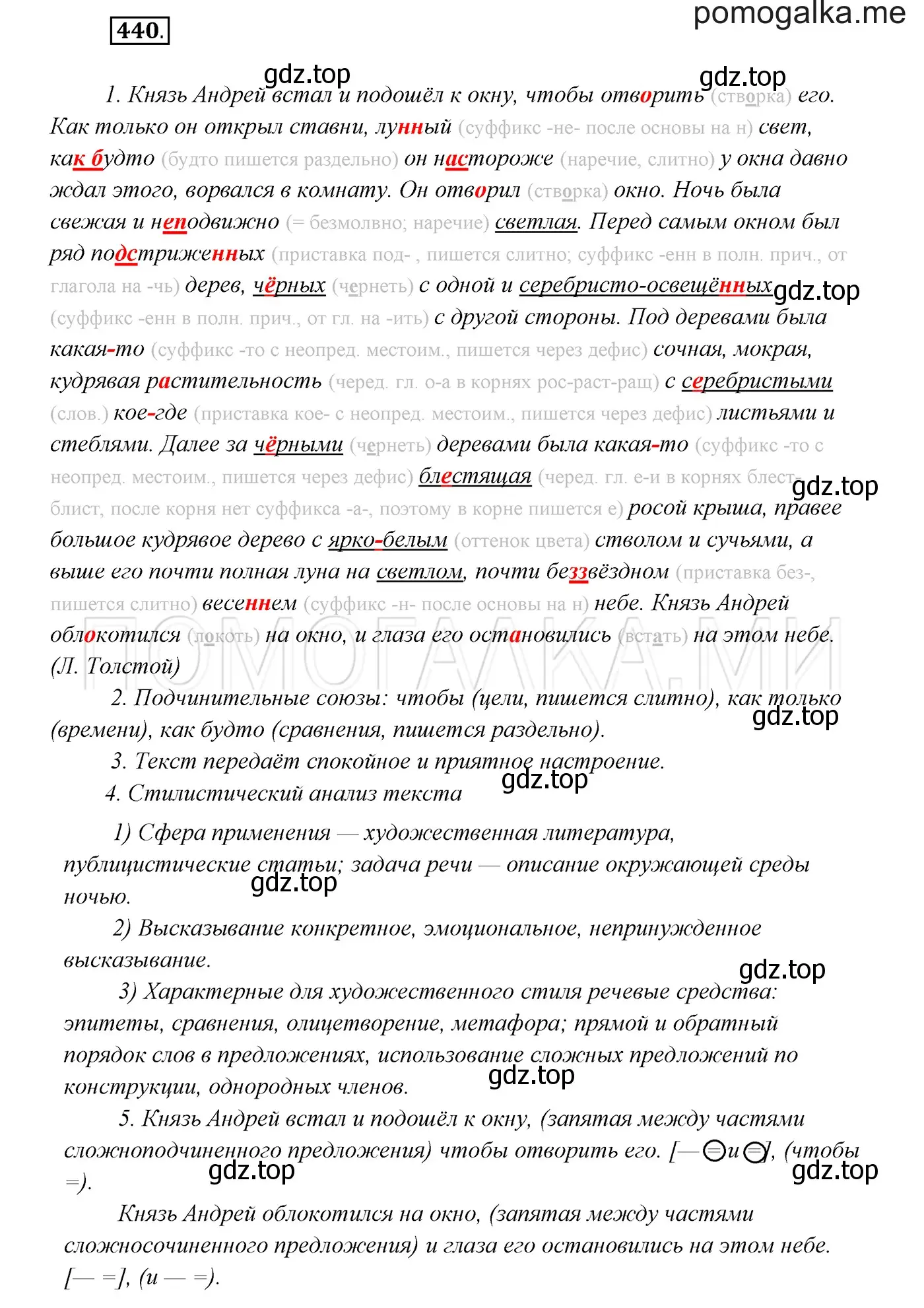 Решение 3. номер 440 (страница 167) гдз по русскому языку 7 класс Разумовская, Львова, учебник