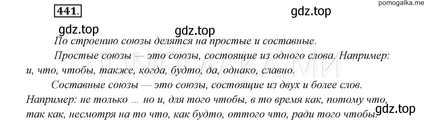 Решение 3. номер 441 (страница 167) гдз по русскому языку 7 класс Разумовская, Львова, учебник