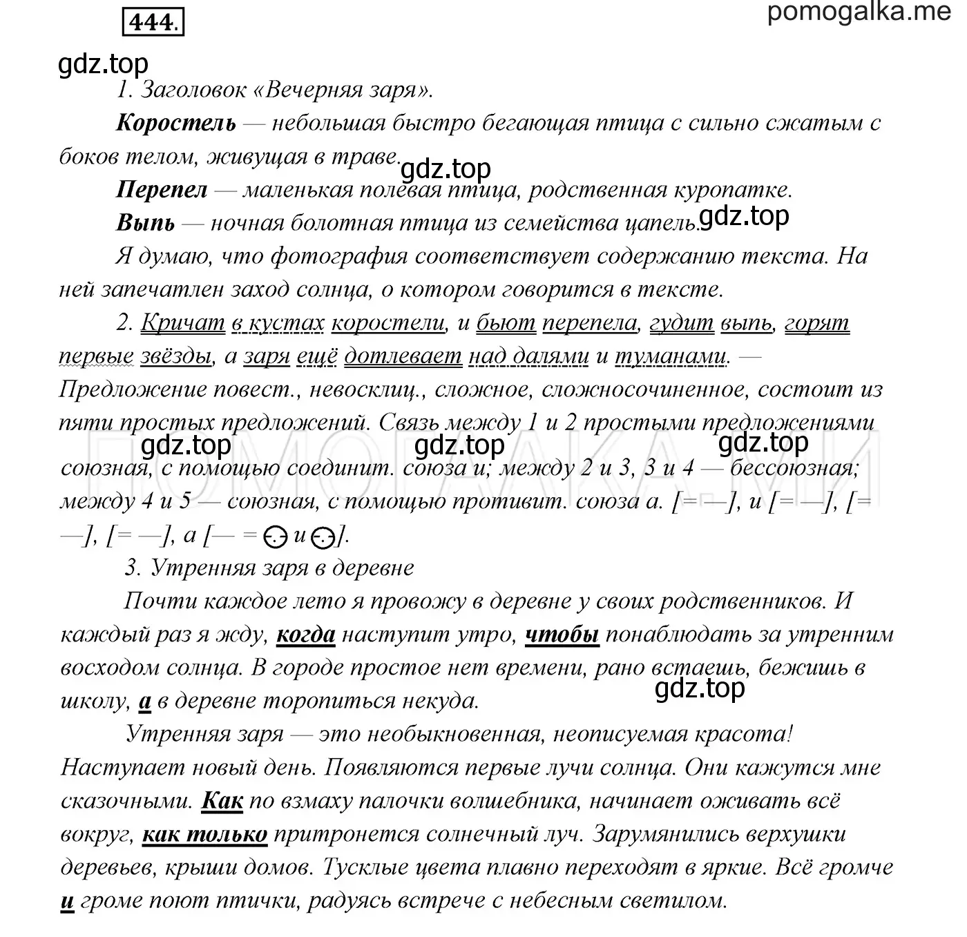 Решение 3. номер 444 (страница 168) гдз по русскому языку 7 класс Разумовская, Львова, учебник