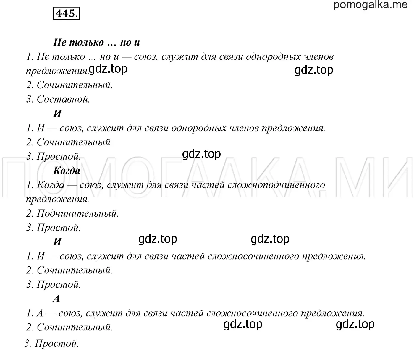 Решение 3. номер 445 (страница 169) гдз по русскому языку 7 класс Разумовская, Львова, учебник