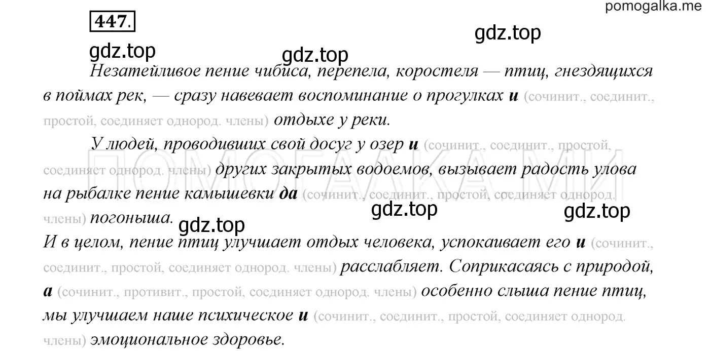 Решение 3. номер 447 (страница 170) гдз по русскому языку 7 класс Разумовская, Львова, учебник