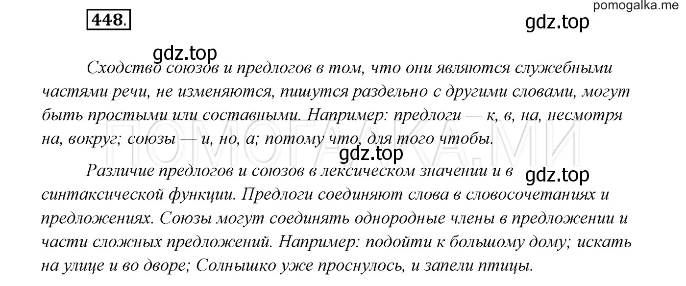 Решение 3. номер 448 (страница 170) гдз по русскому языку 7 класс Разумовская, Львова, учебник