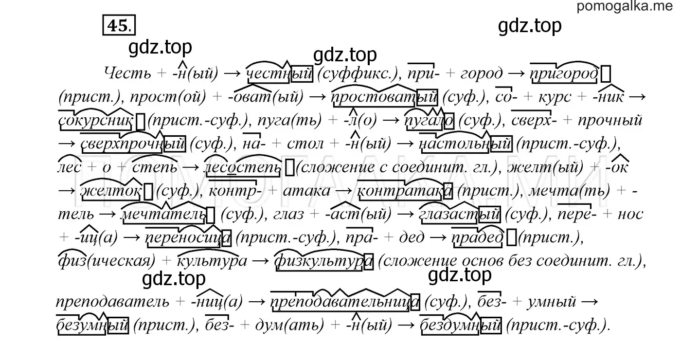 Решение 3. номер 45 (страница 21) гдз по русскому языку 7 класс Разумовская, Львова, учебник