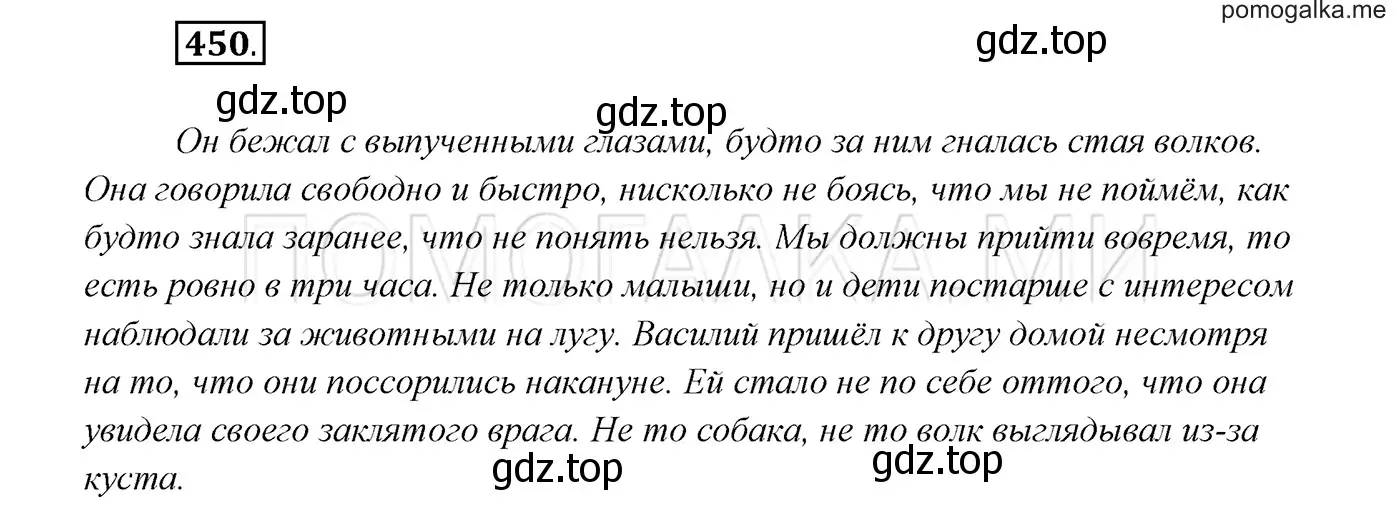 Решение 3. номер 450 (страница 171) гдз по русскому языку 7 класс Разумовская, Львова, учебник