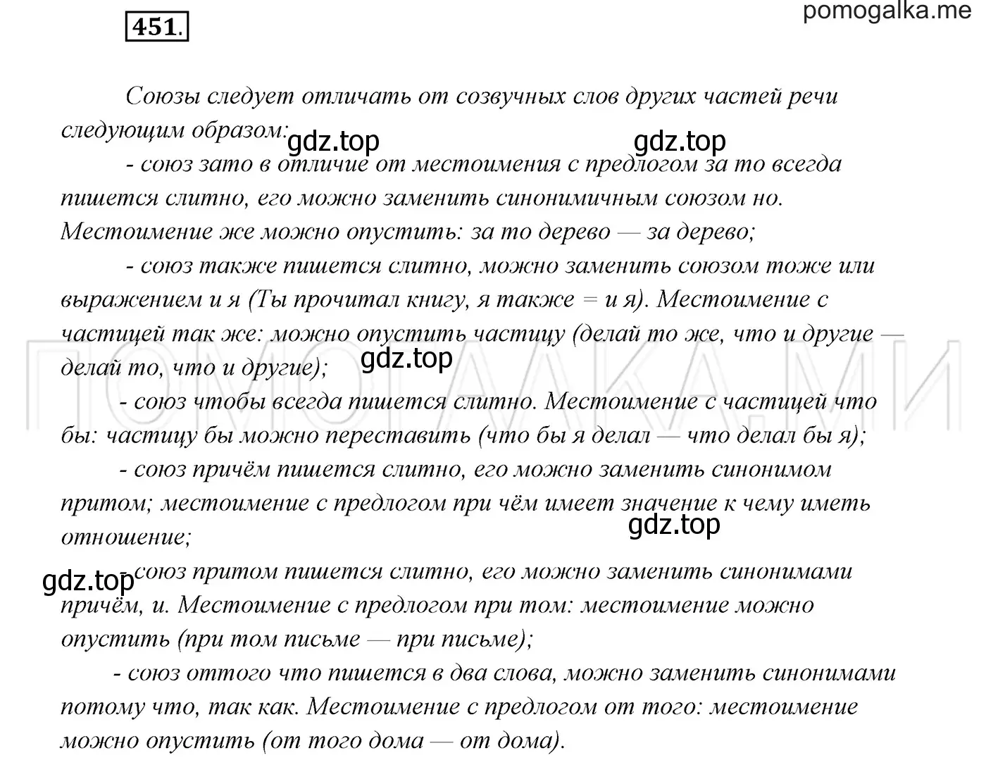 Решение 3. номер 451 (страница 171) гдз по русскому языку 7 класс Разумовская, Львова, учебник