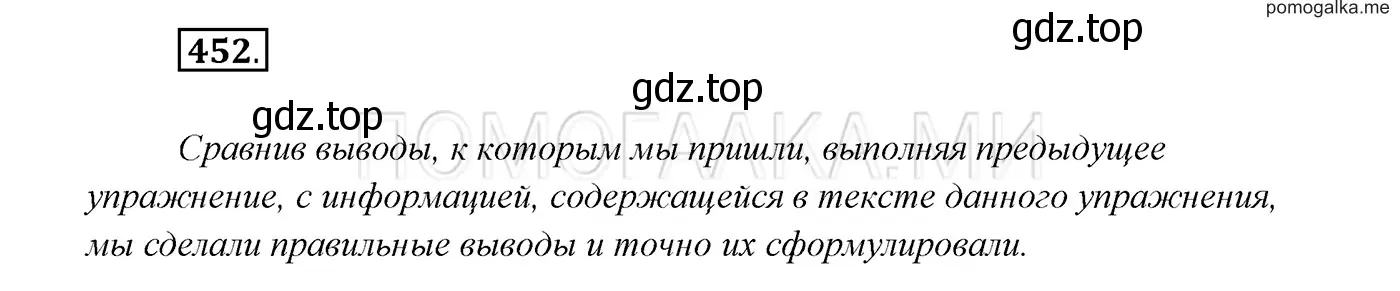 Решение 3. номер 452 (страница 172) гдз по русскому языку 7 класс Разумовская, Львова, учебник