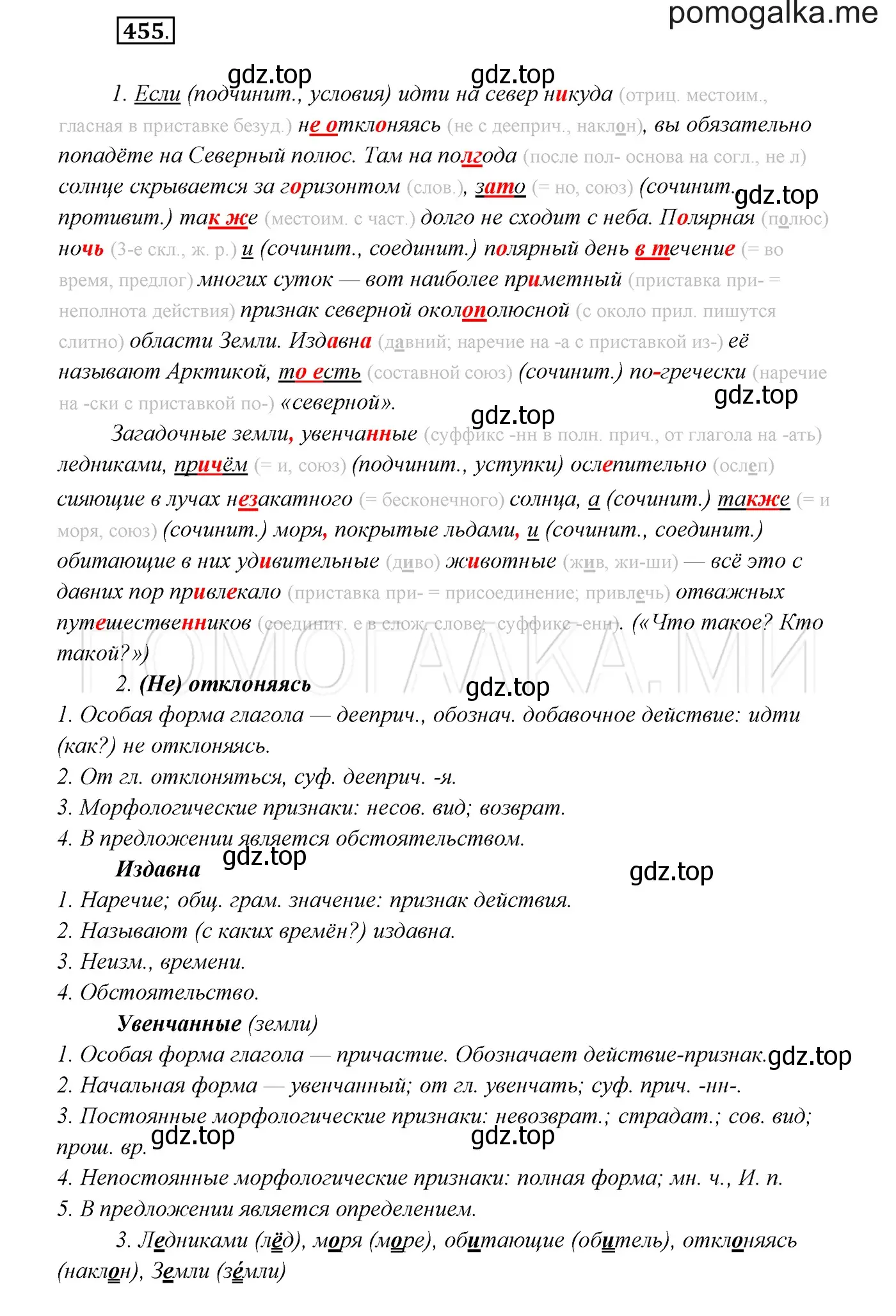 Решение 3. номер 455 (страница 173) гдз по русскому языку 7 класс Разумовская, Львова, учебник