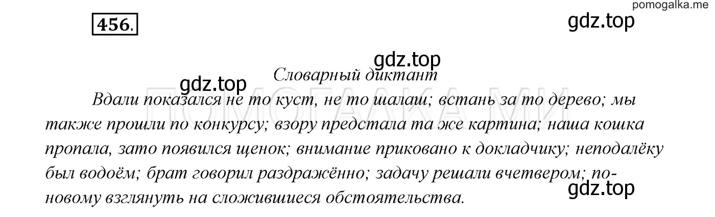 Решение 3. номер 456 (страница 174) гдз по русскому языку 7 класс Разумовская, Львова, учебник