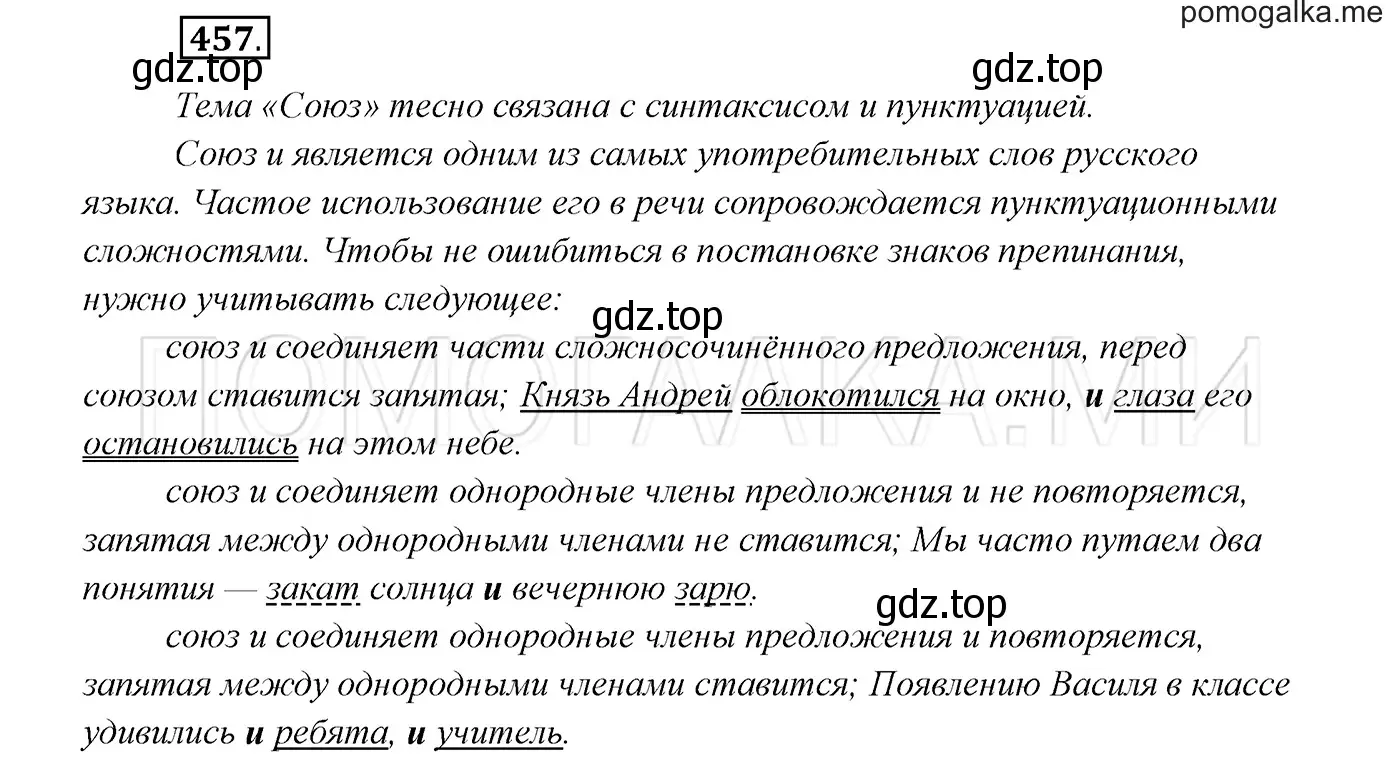 Решение 3. номер 457 (страница 174) гдз по русскому языку 7 класс Разумовская, Львова, учебник