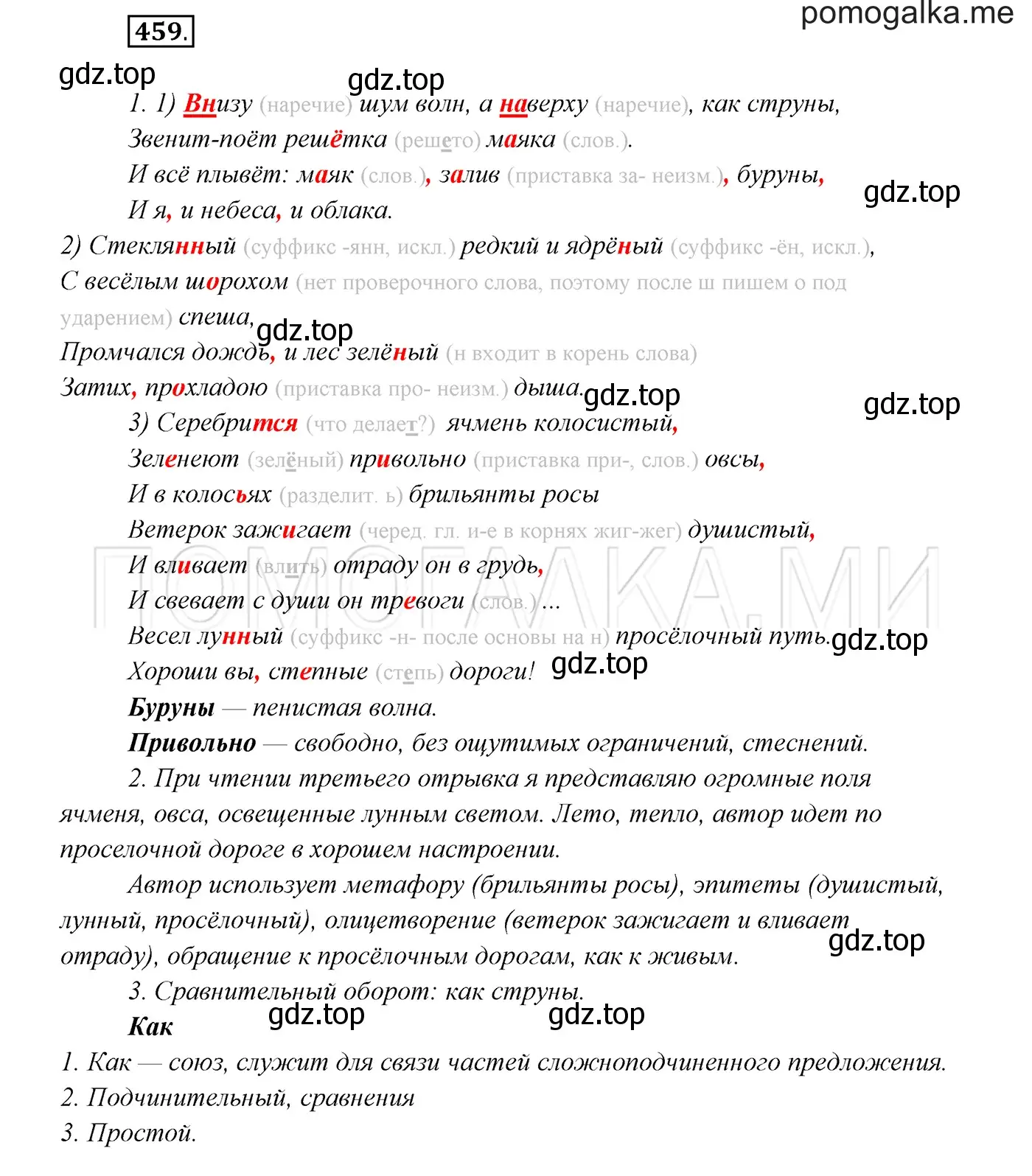 Решение 3. номер 459 (страница 175) гдз по русскому языку 7 класс Разумовская, Львова, учебник