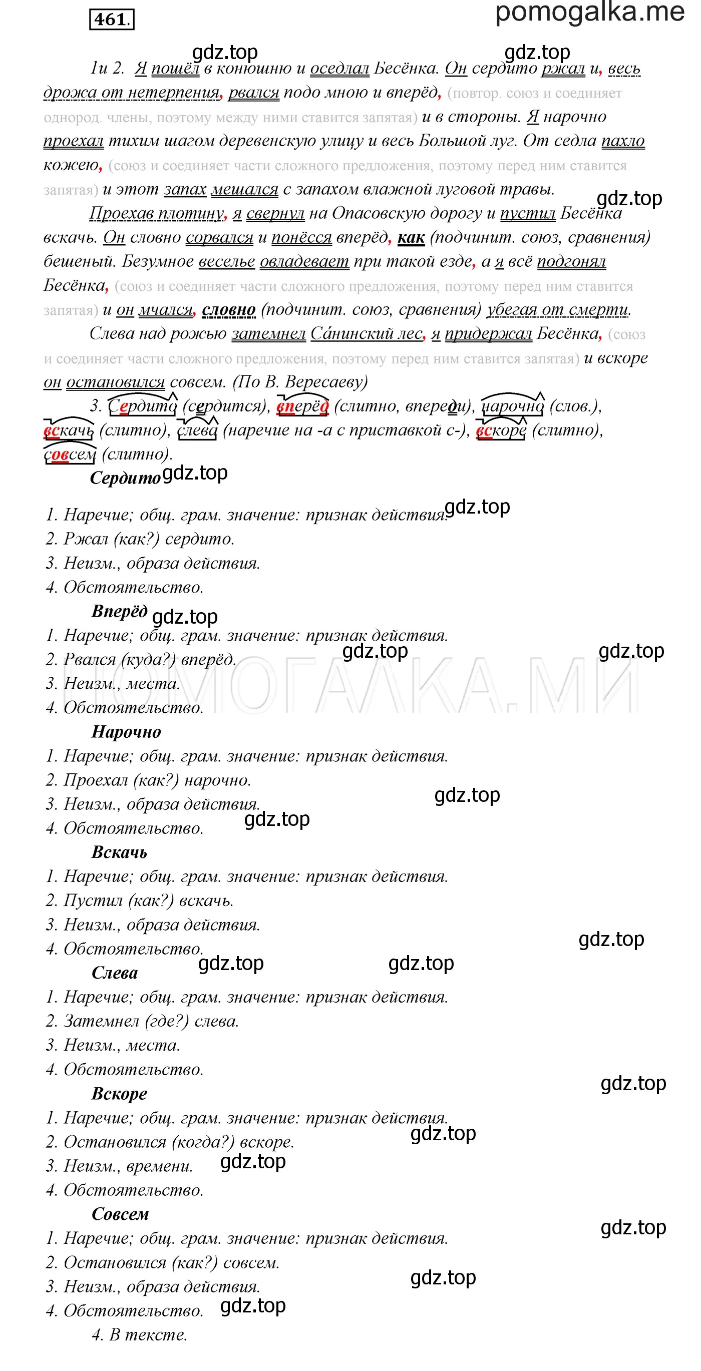 Решение 3. номер 461 (страница 176) гдз по русскому языку 7 класс Разумовская, Львова, учебник