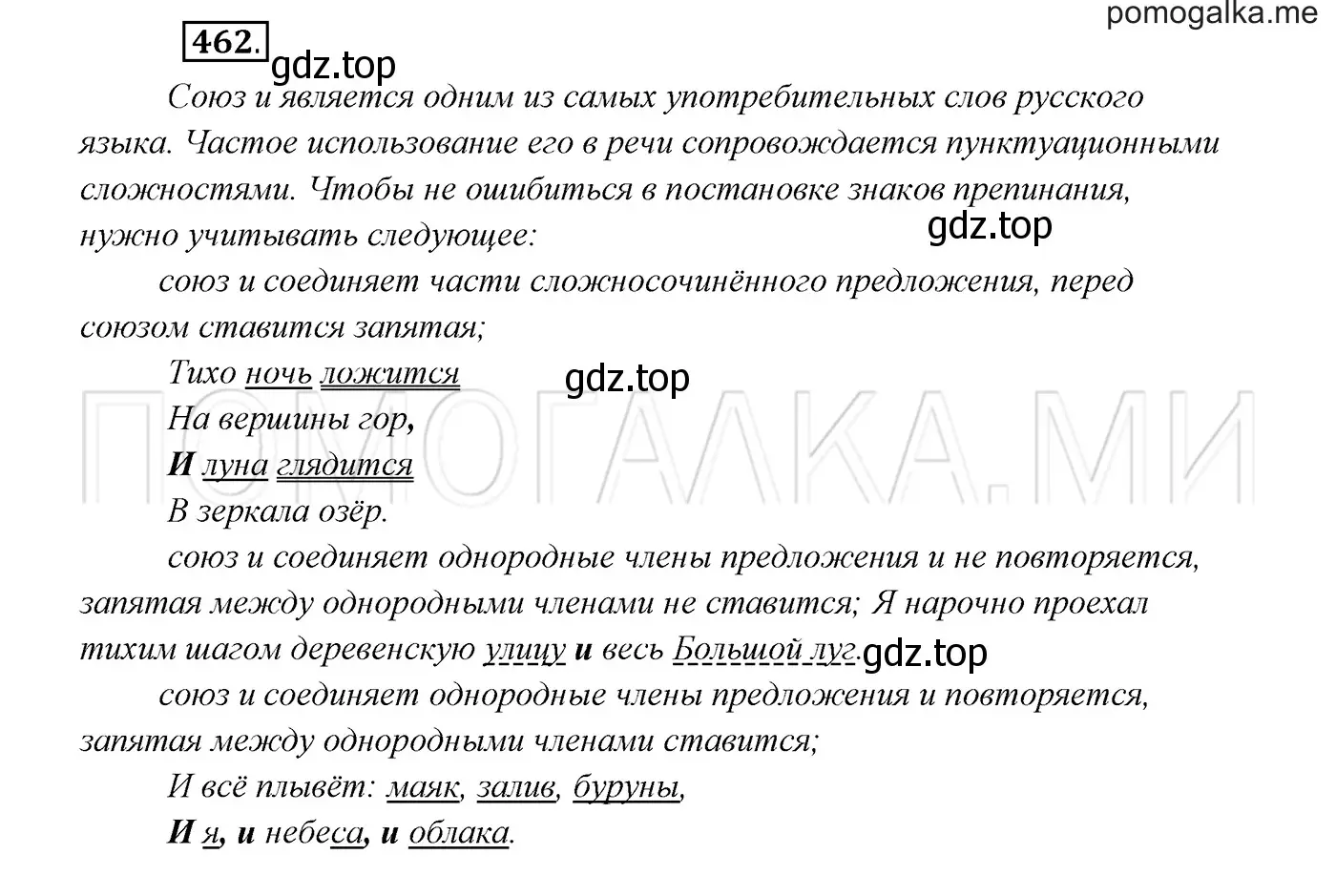 Решение 3. номер 462 (страница 177) гдз по русскому языку 7 класс Разумовская, Львова, учебник