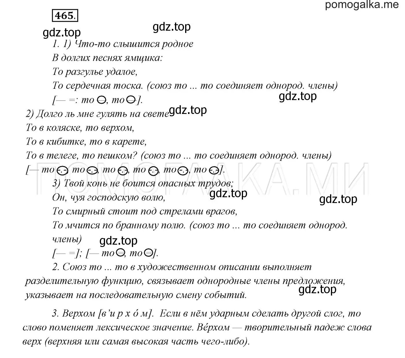 Решение 3. номер 465 (страница 177) гдз по русскому языку 7 класс Разумовская, Львова, учебник