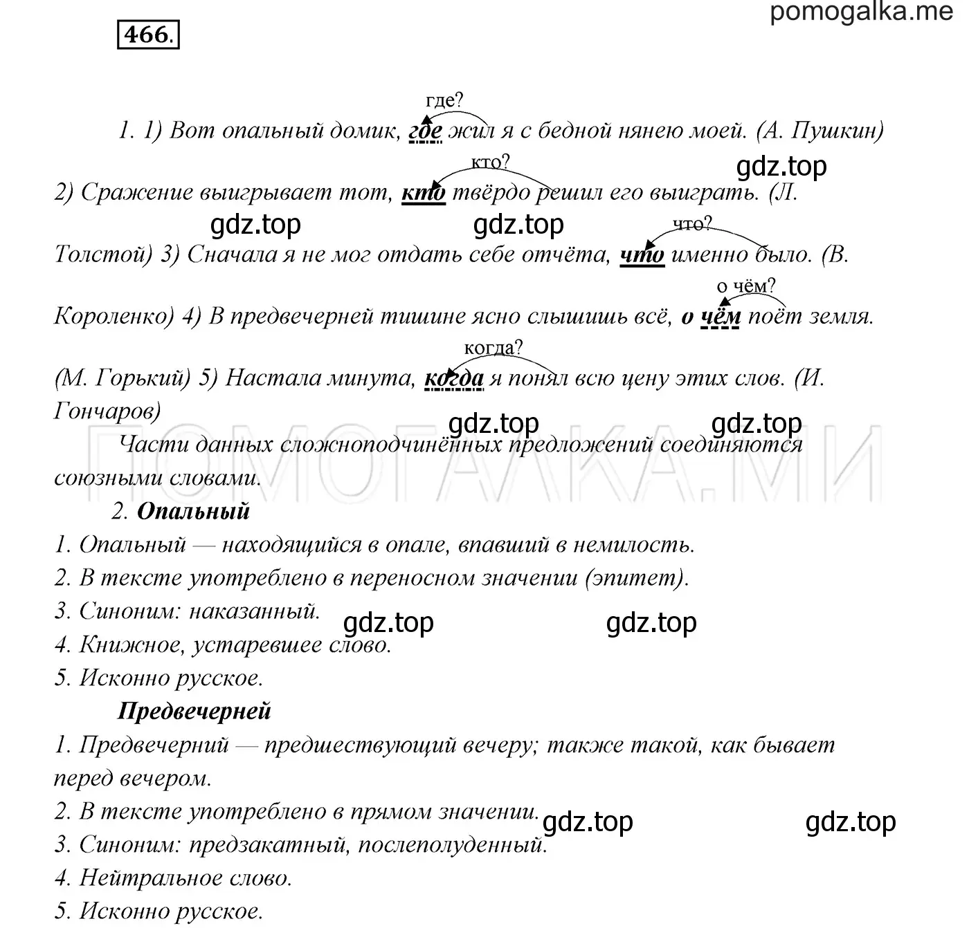 Решение 3. номер 466 (страница 178) гдз по русскому языку 7 класс Разумовская, Львова, учебник