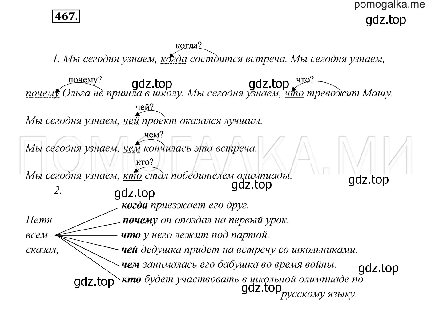 Решение 3. номер 467 (страница 178) гдз по русскому языку 7 класс Разумовская, Львова, учебник