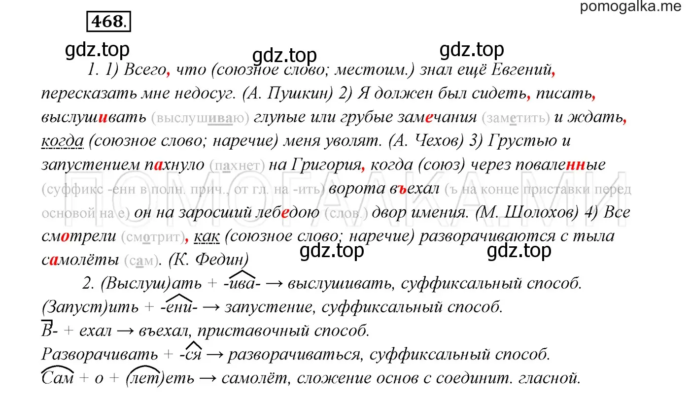 Решение 3. номер 468 (страница 179) гдз по русскому языку 7 класс Разумовская, Львова, учебник