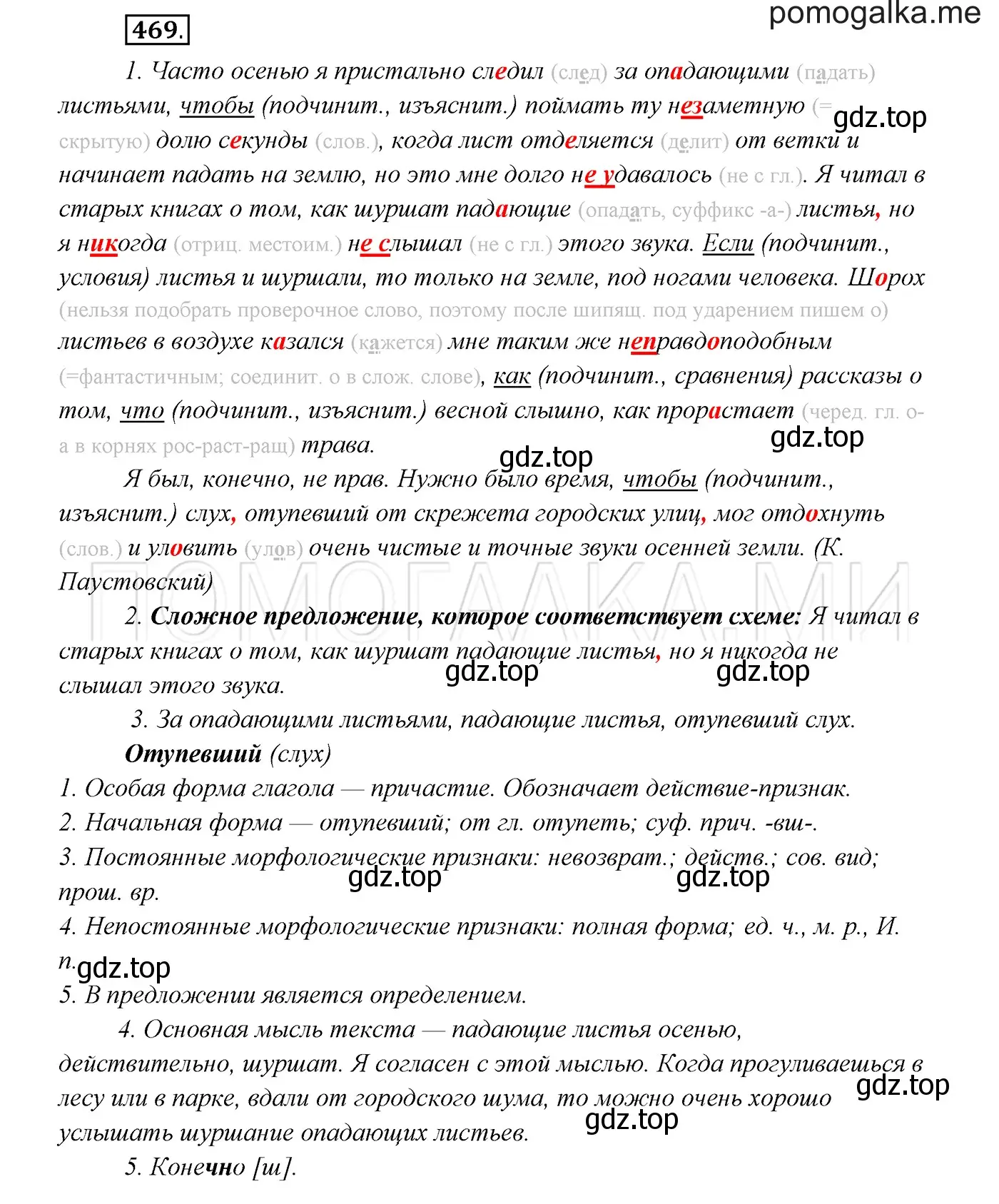 Решение 3. номер 469 (страница 179) гдз по русскому языку 7 класс Разумовская, Львова, учебник