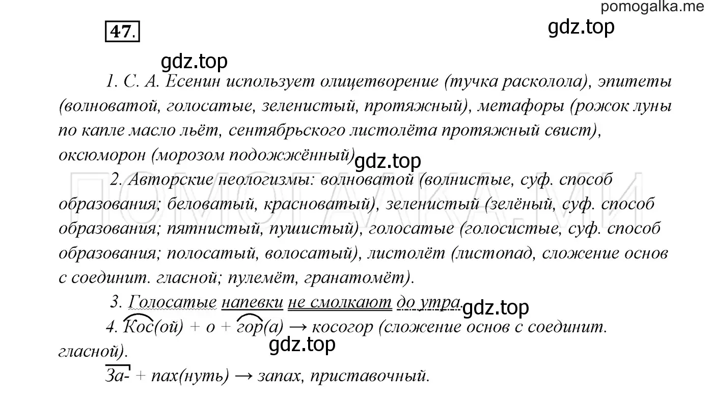 Решение 3. номер 47 (страница 22) гдз по русскому языку 7 класс Разумовская, Львова, учебник