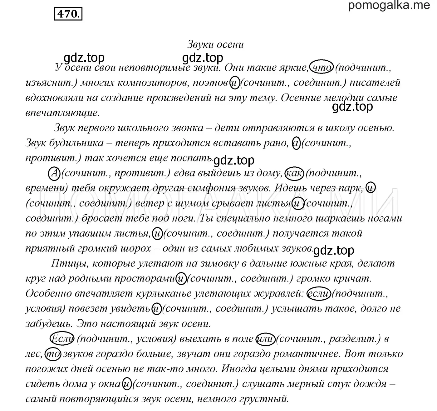 Решение 3. номер 470 (страница 180) гдз по русскому языку 7 класс Разумовская, Львова, учебник