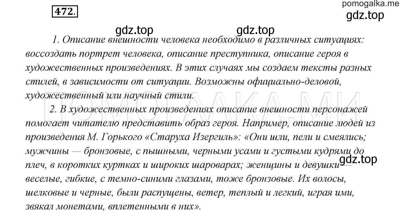 Решение 3. номер 472 (страница 180) гдз по русскому языку 7 класс Разумовская, Львова, учебник