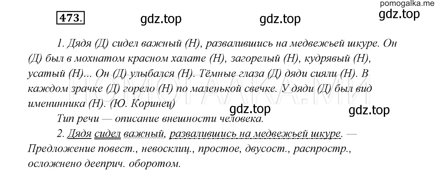 Решение 3. номер 473 (страница 180) гдз по русскому языку 7 класс Разумовская, Львова, учебник