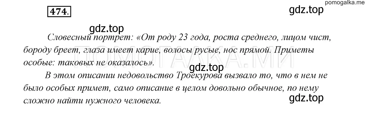 Решение 3. номер 474 (страница 181) гдз по русскому языку 7 класс Разумовская, Львова, учебник