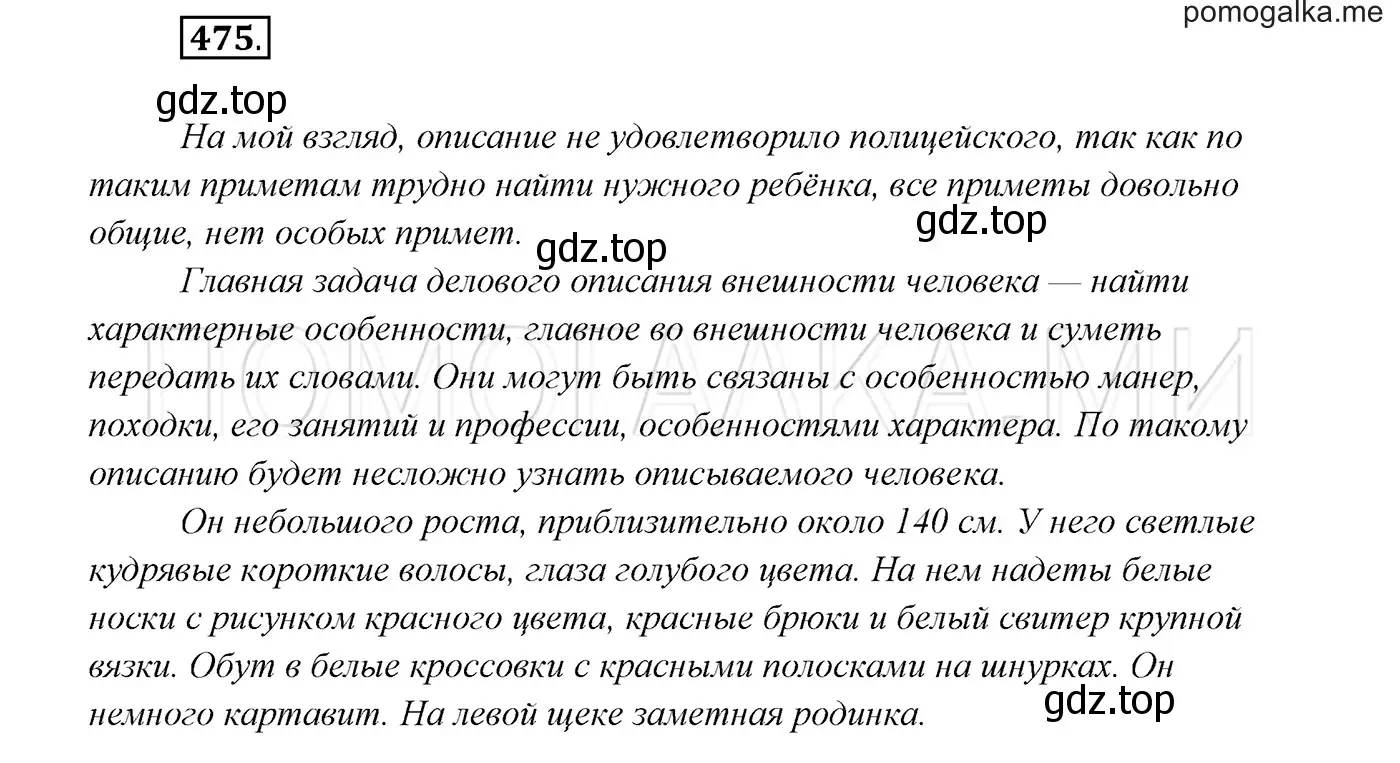 Решение 3. номер 475 (страница 181) гдз по русскому языку 7 класс Разумовская, Львова, учебник